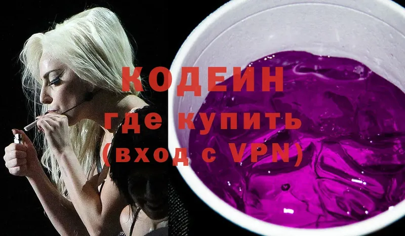 Кодеиновый сироп Lean Purple Drank  как найти наркотики  Барабинск 